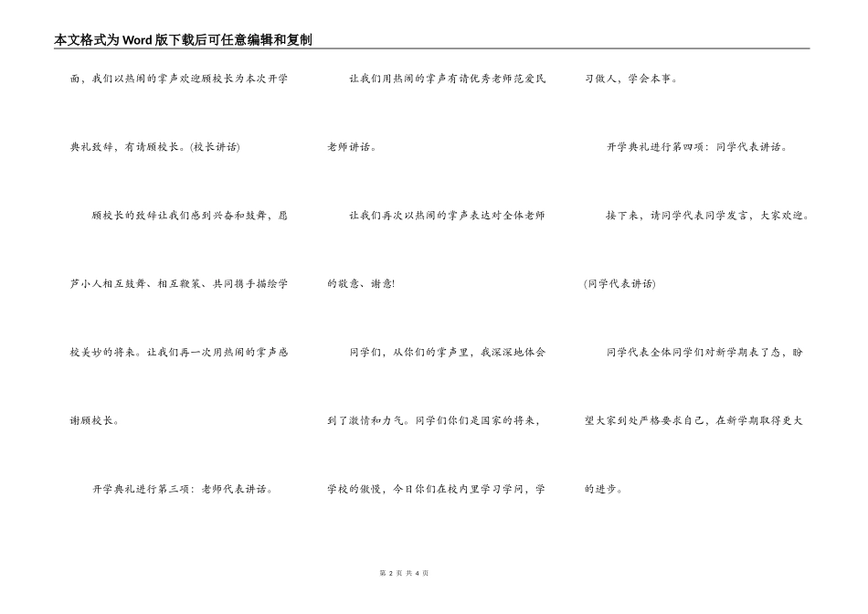 2021秋季开学典礼主持词模板_第2页