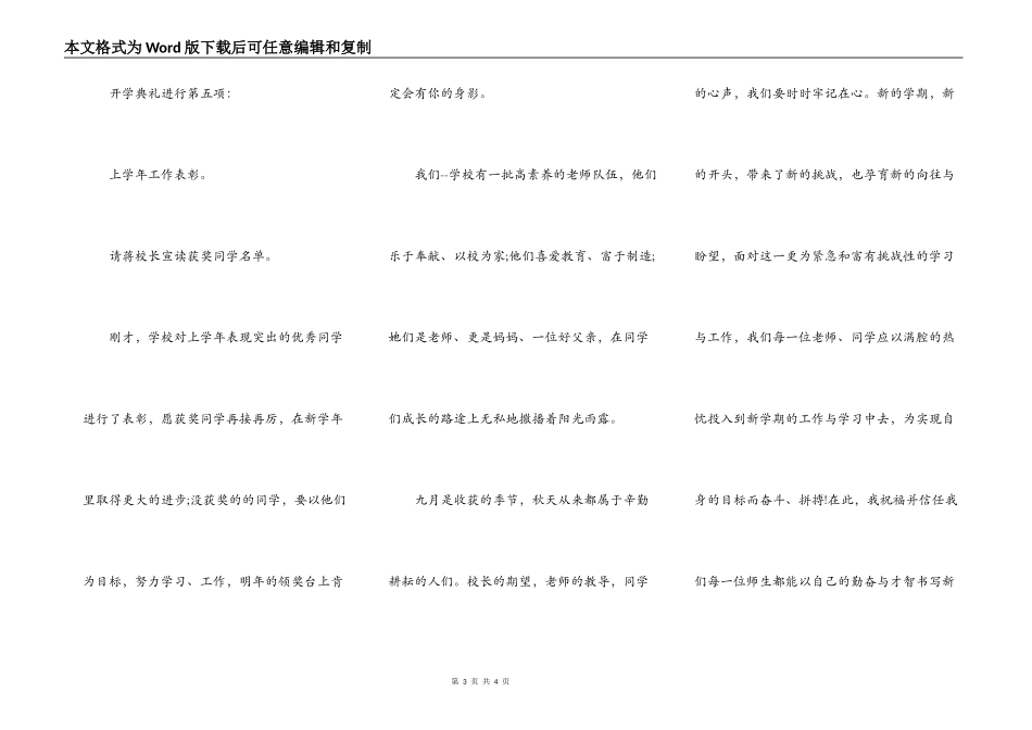 2021秋季开学典礼主持词模板_第3页