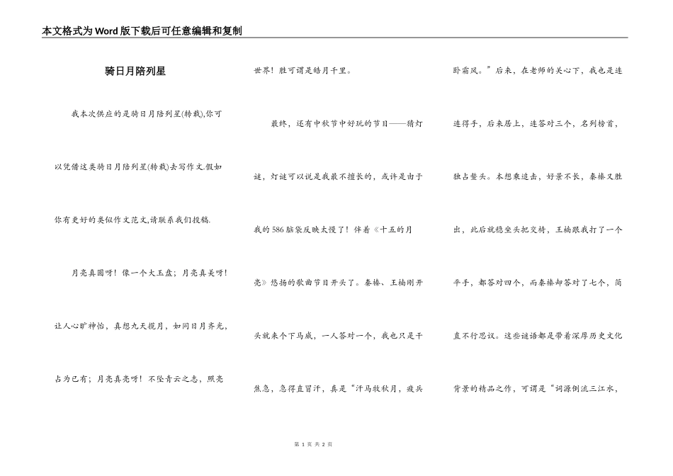 骑日月陪列星_第1页