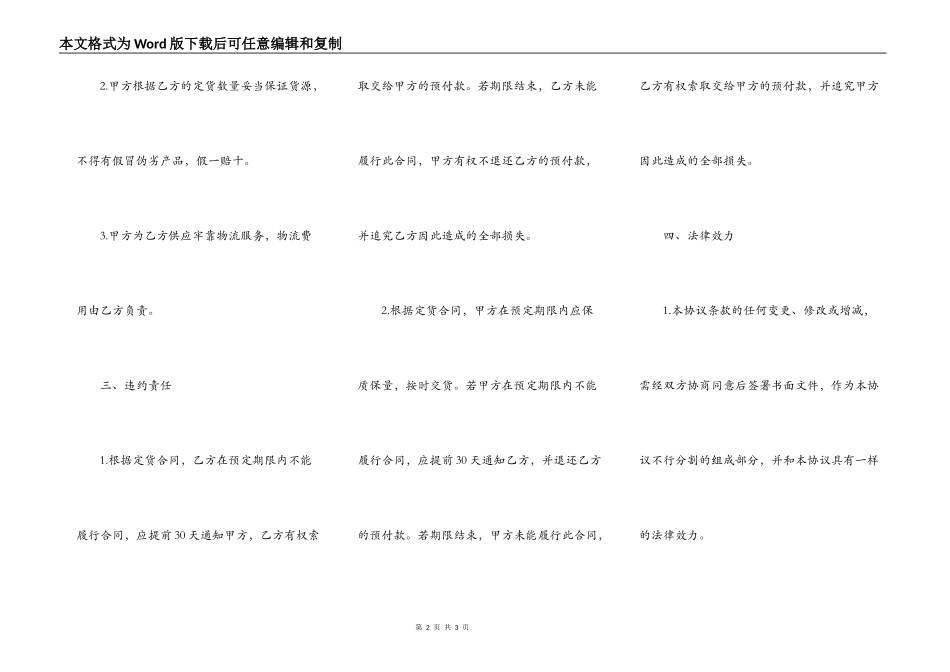 江西预定苹果买卖协议_第2页