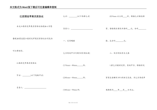 江西预定苹果买卖协议