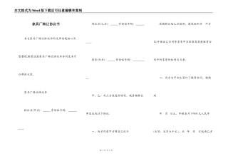 家具厂转让协议书