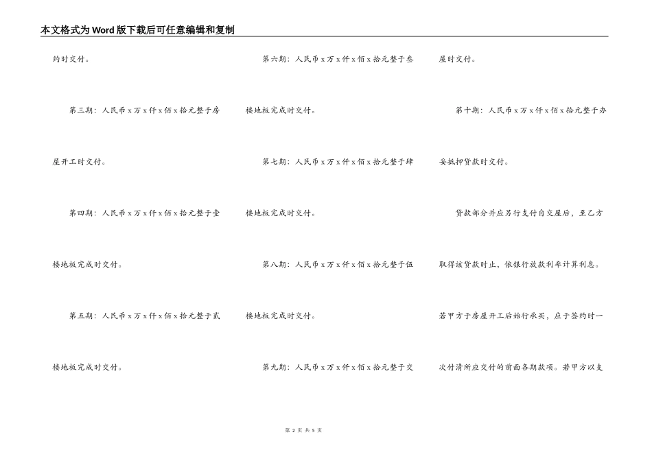 土地预定买卖契约书_第2页