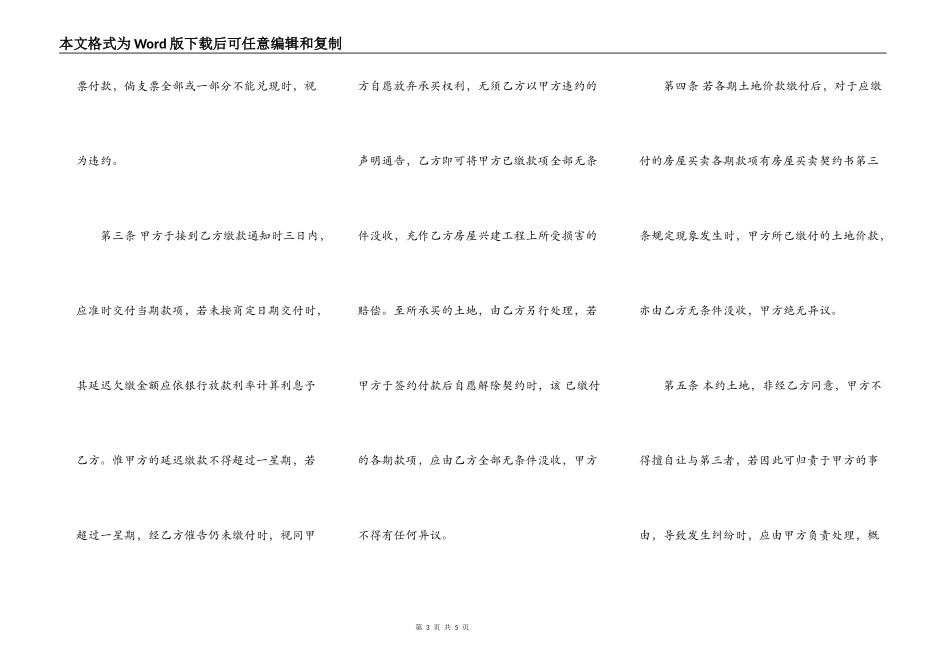 土地预定买卖契约书_第3页