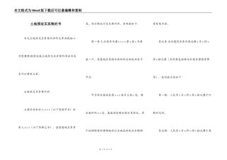 土地预定买卖契约书