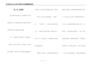 独一无二的春游