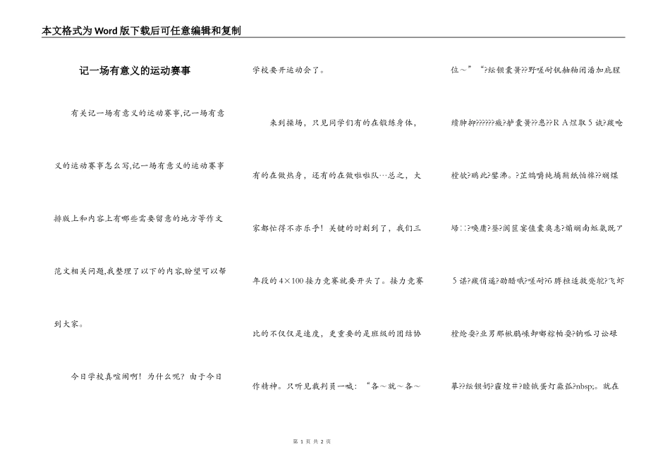 记一场有意义的运动赛事_第1页