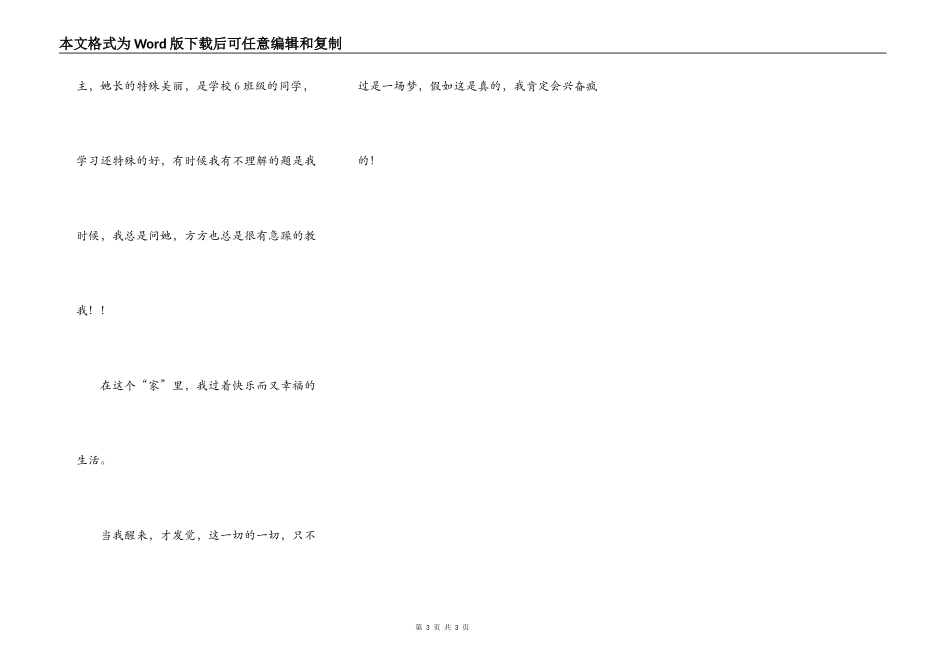 当我听到我是一个公主的时候_第3页