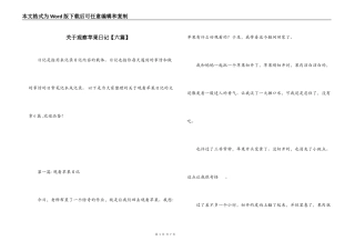 关于观察苹果日记【六篇】