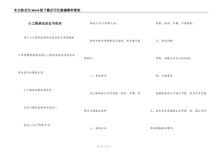 小工程承包协议书范本
