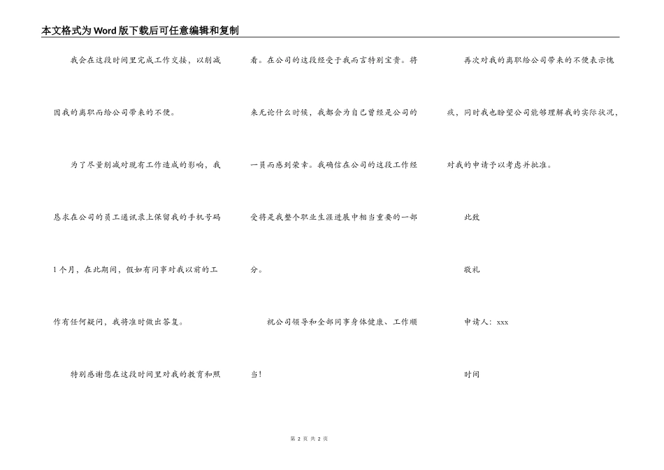 公司员工辞职申请书通用范本_第2页