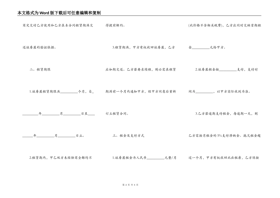 个人与公司最新租房协议_第2页