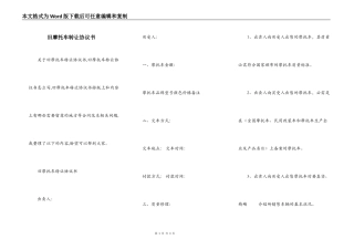 旧摩托车转让协议书