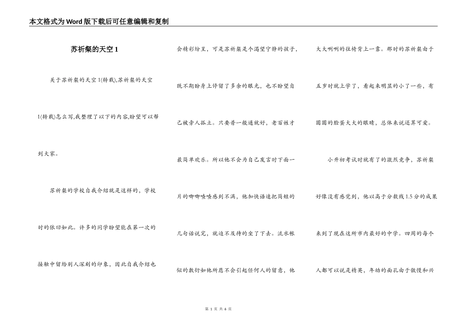 苏祈粲的天空1_第1页