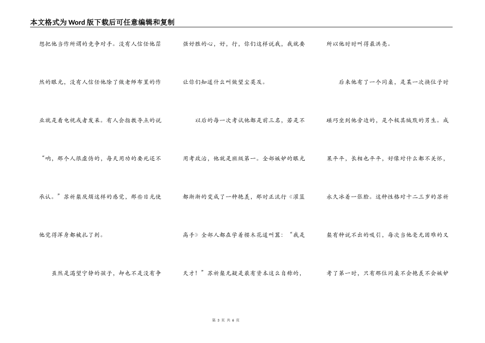 苏祈粲的天空1_第3页