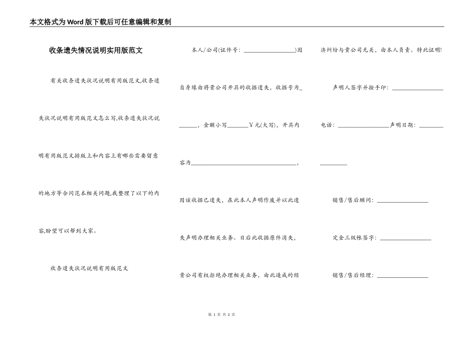 收条遗失情况说明实用版范文_第1页
