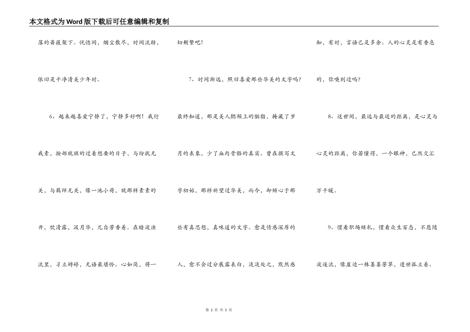 早安心语：岁月已晚，人心安恬_第2页