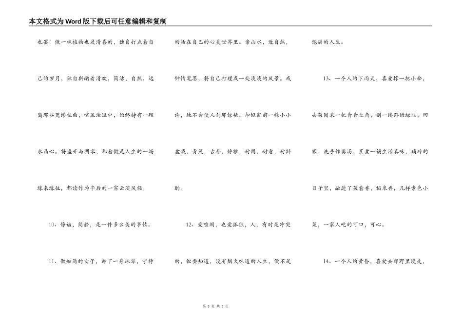 早安心语：岁月已晚，人心安恬_第3页