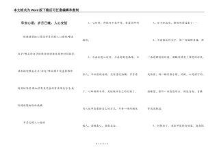 早安心语：岁月已晚，人心安恬