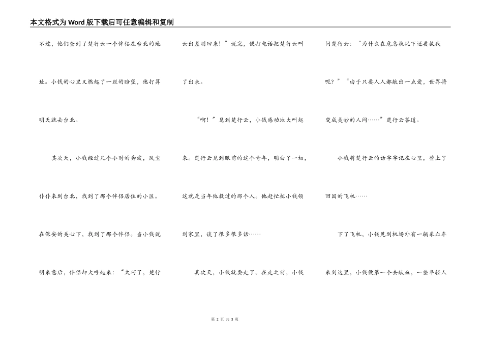 感恩(《跨越海峡的生命桥》续）_第2页