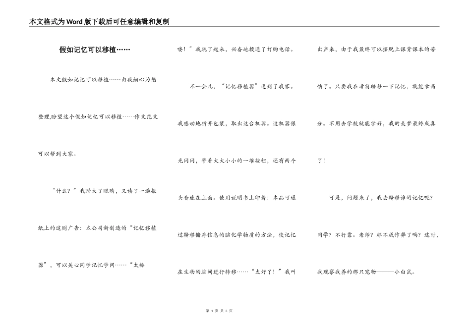 假如记忆可以移植……_第1页