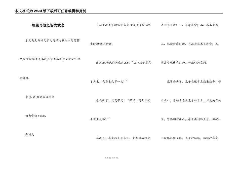 龟兔再战之皆大欢喜_第1页