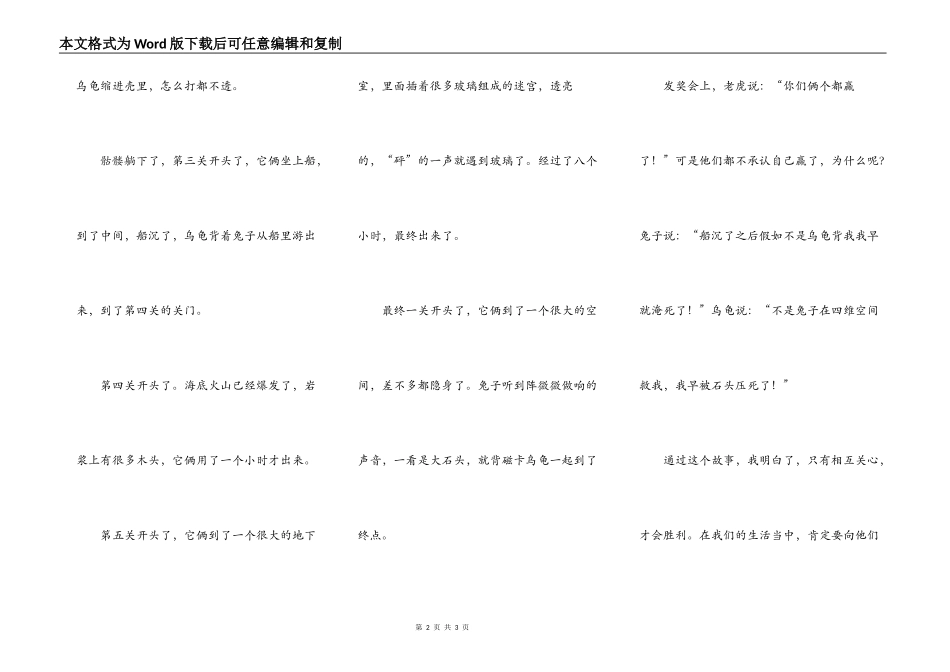 龟兔再战之皆大欢喜_第2页