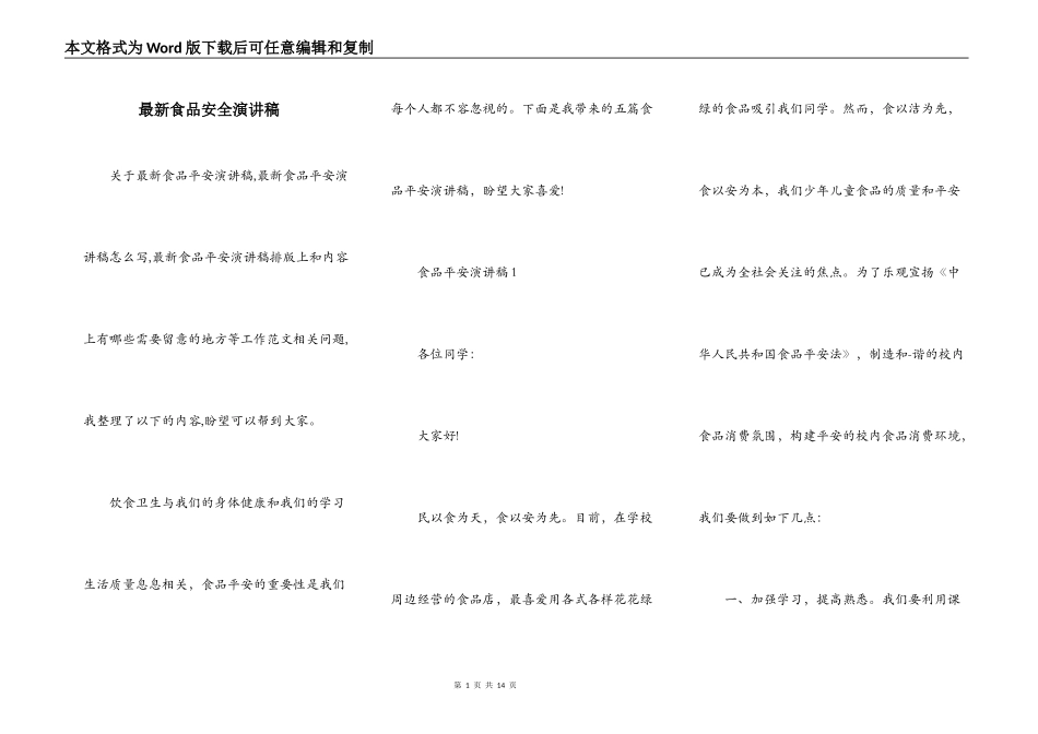 最新食品安全演讲稿_第1页