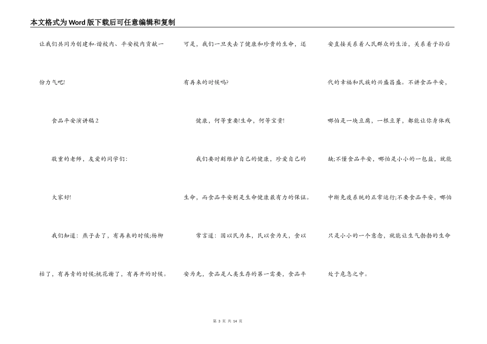 最新食品安全演讲稿_第3页