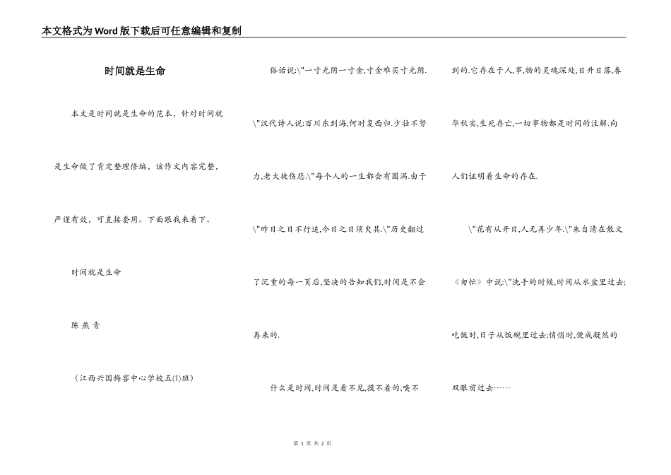 时间就是生命_第1页