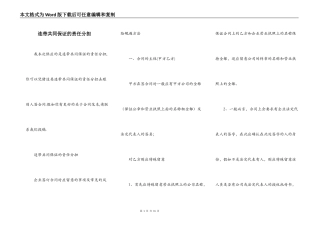 连带共同保证的责任分担