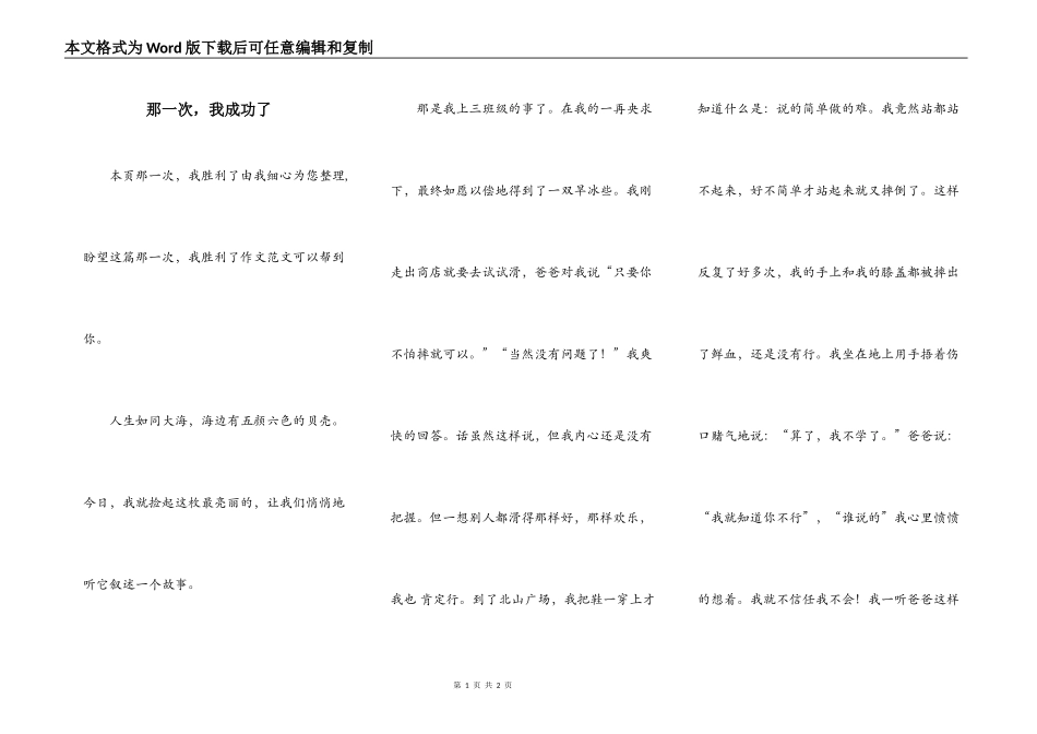 那一次，我成功了_第1页