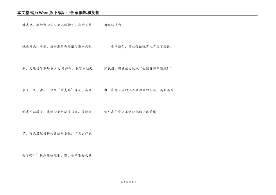 那一次，我成功了_第2页