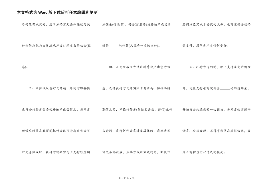 房地产交易居间协议_第2页