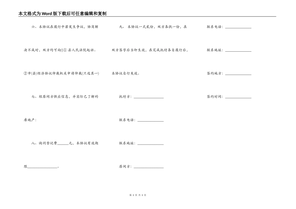 房地产交易居间协议_第3页