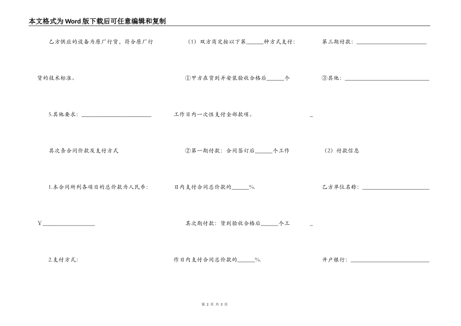 二手设备购买协议书范本_第2页