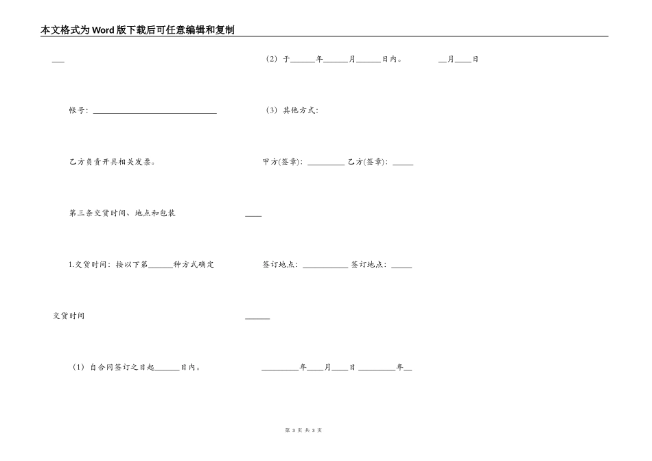 二手设备购买协议书范本_第3页