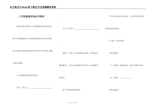 二手设备购买协议书范本
