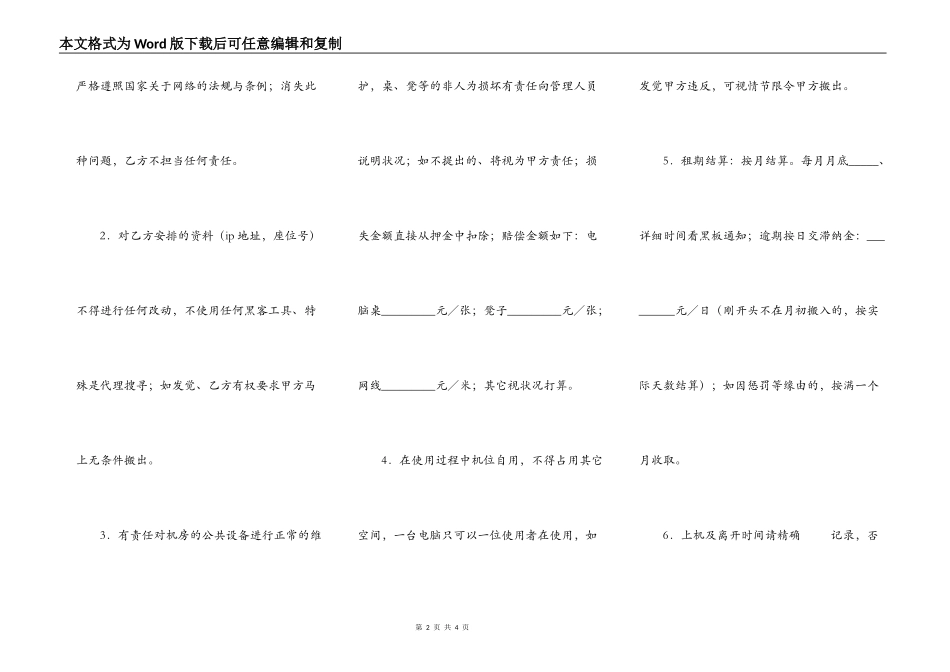 学生自备机房机位租赁协议完整版样板_第2页