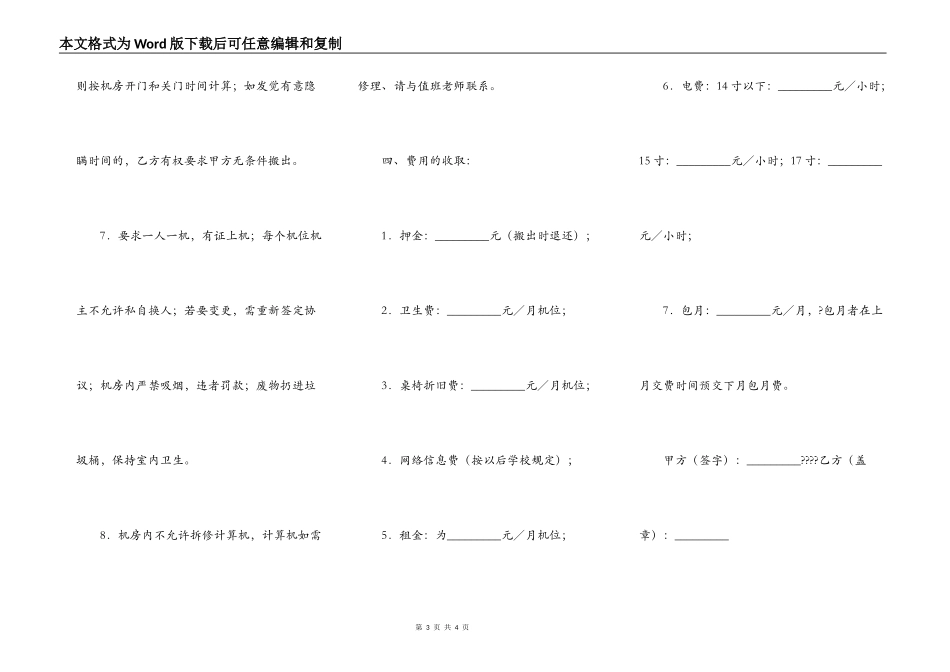 学生自备机房机位租赁协议完整版样板_第3页