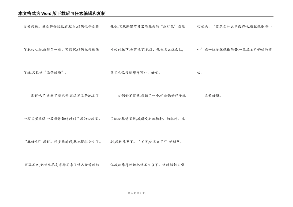 六年级作文《童年趣事》_第3页