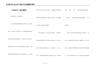 六年级作文《童年趣事》