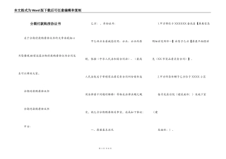 分期付款购房协议书