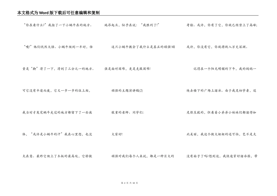 坚强的主题演讲稿5篇_第2页