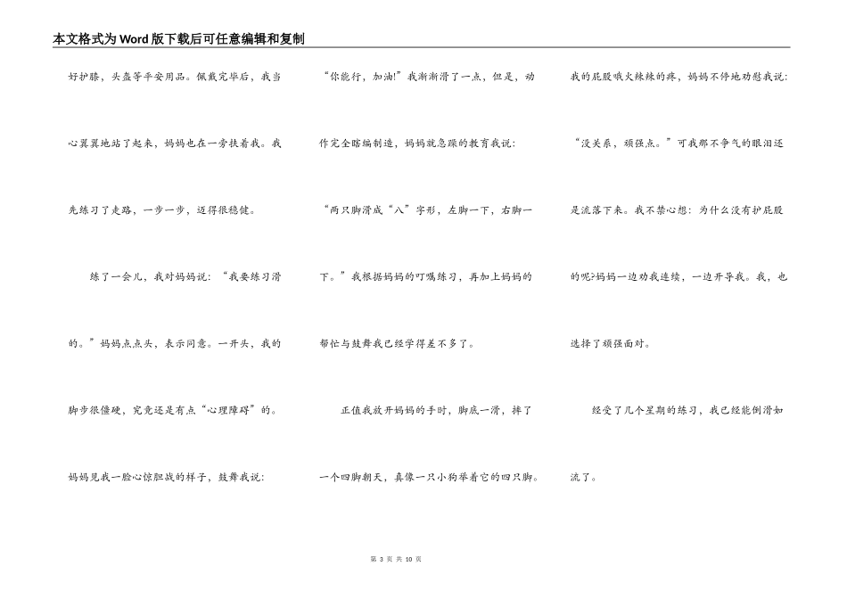 坚强的主题演讲稿5篇_第3页