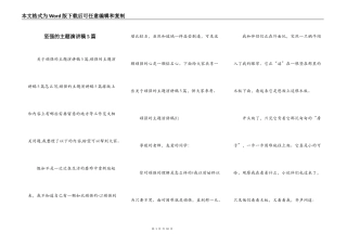 坚强的主题演讲稿5篇