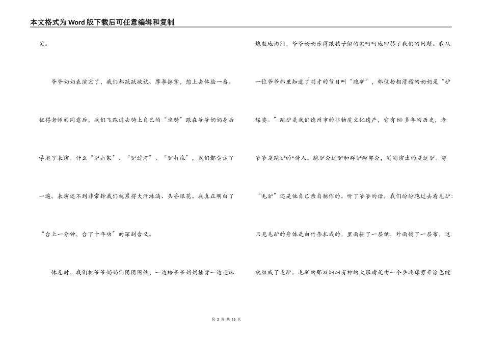 2021年快乐的重阳节作文【9篇】_第2页