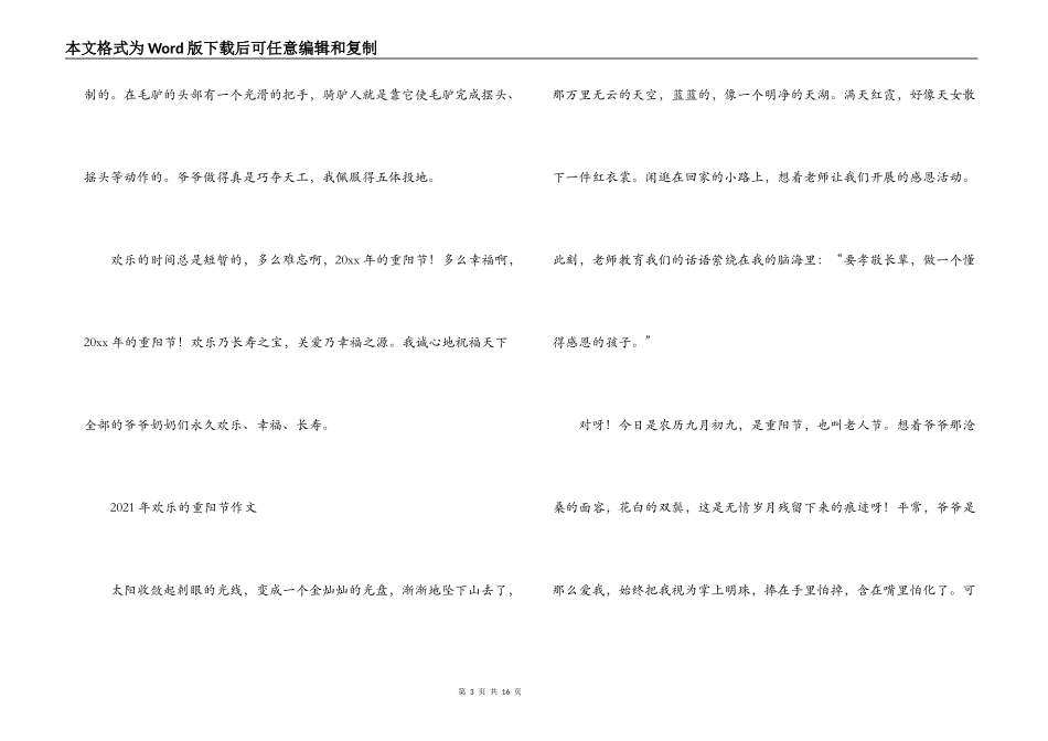 2021年快乐的重阳节作文【9篇】_第3页