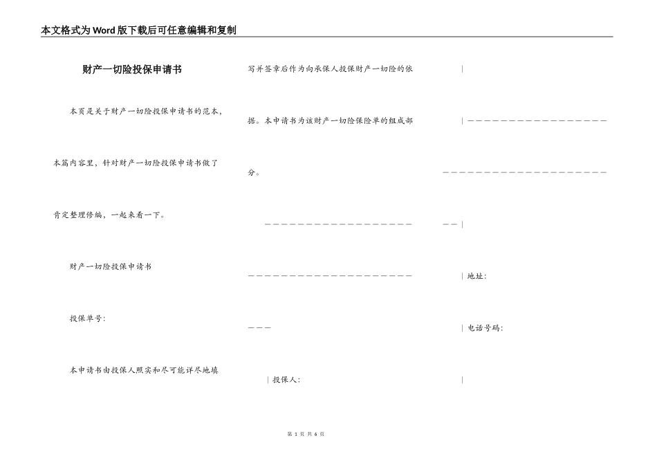 财产一切险投保申请书_第1页