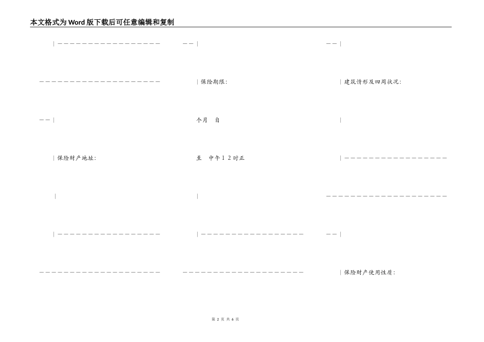 财产一切险投保申请书_第2页